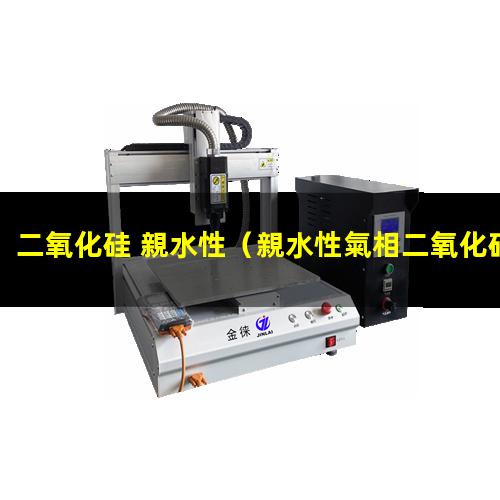 二氧化硅 親水性